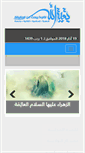 Mobile Screenshot of baqiatollah.net